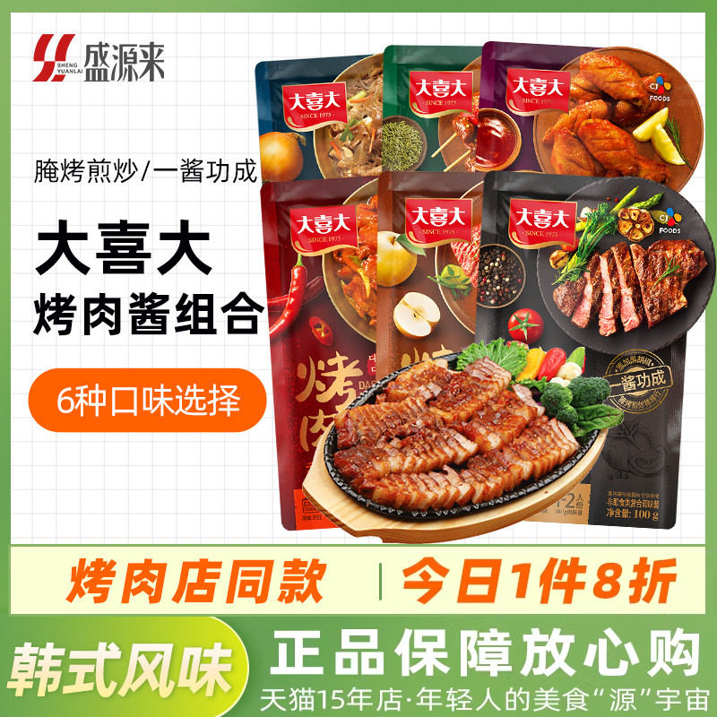 大喜大韩式烤肉酱腌料烧烤蘸酱调料韩国酱料家用专用料官方旗舰店