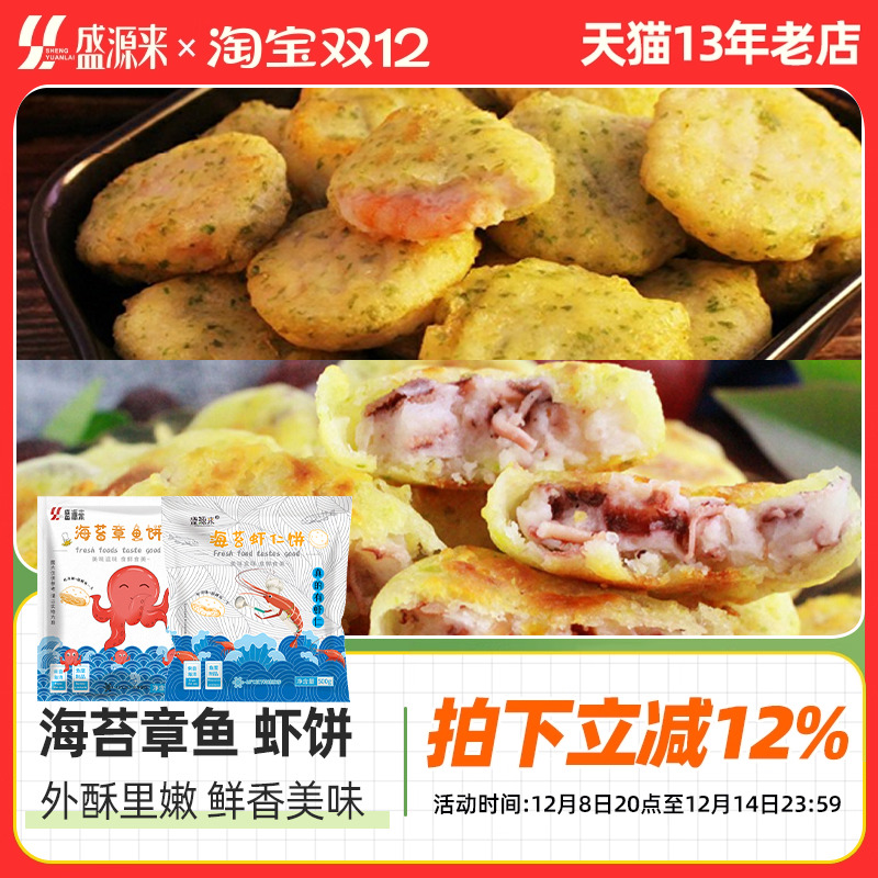 海苔鱼香虾饼鲜虾虾仁鲜章鱼饼儿童早餐食品速食油炸半成品非宝宝