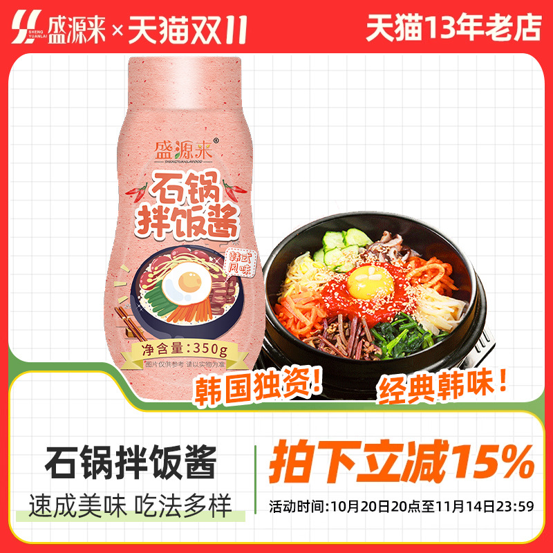 盛源来韩式石锅拌饭酱350g