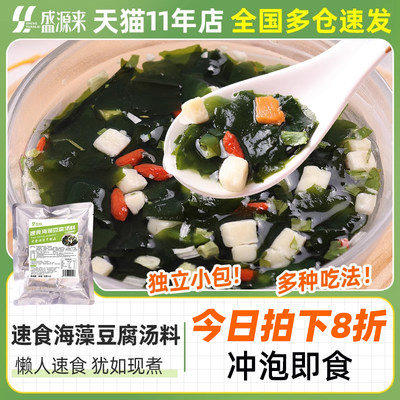 盛源来海藻豆腐汤包裙带菜速食汤