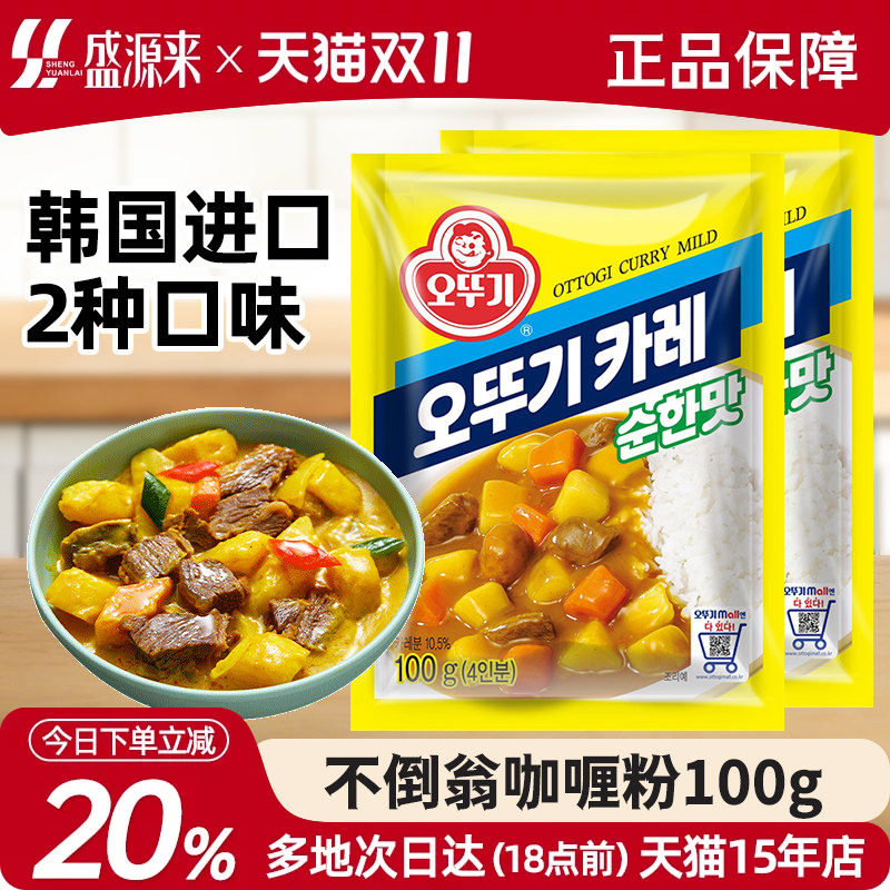 韩国不倒翁咖喱粉正宗进口家用调味料泰式印度黄拌饭酱调料鸡肉饭