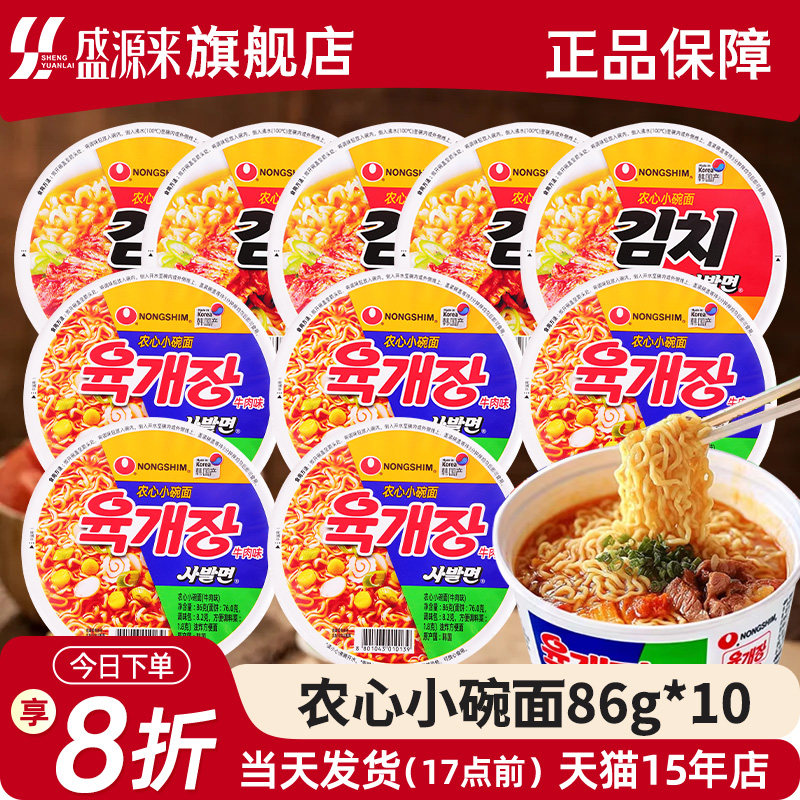 韩国原装进口农心辣牛肉面碗面辣白菜碗面速食继承者方便面拉面