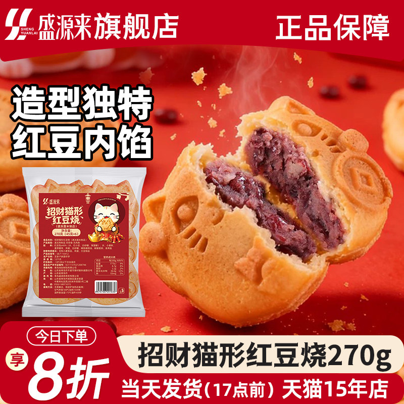 盛源来红豆烧鲷鱼铜锣饼空气炸锅半成品食品早餐加热即食儿童甜品