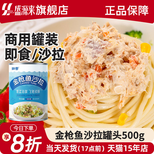 御崎金枪鱼沙拉罐头500g