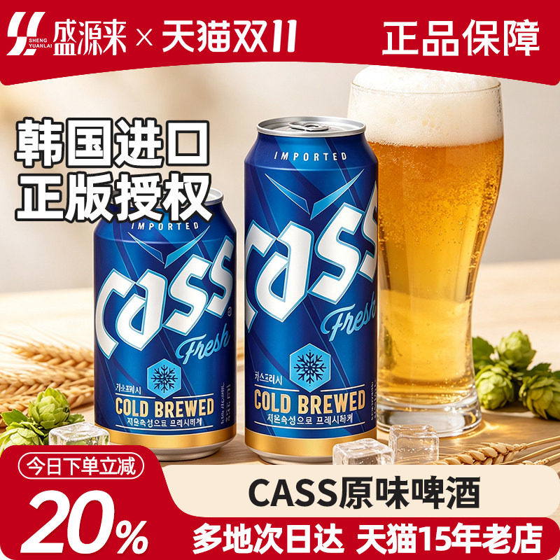 凯狮韩国进口cass啤酒精酿罐装听装整箱24罐批发迷你大瓶韩剧同款