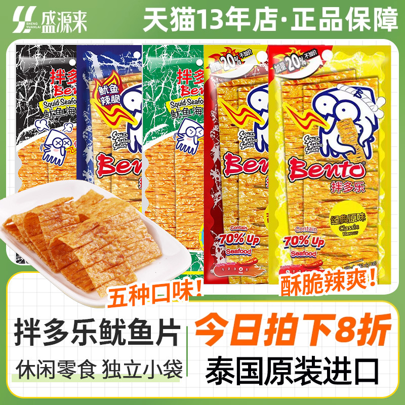 拌多乐鱿鱼片泰国进口bento辣条海鲜零食辣鱼片辣味解馋即食超辣