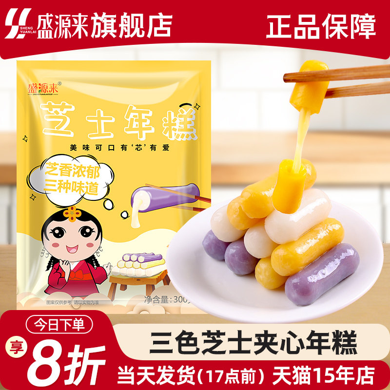 盛源来芝士年糕韩式夹心拉丝年糕条韩国部落火锅食材300g三口味