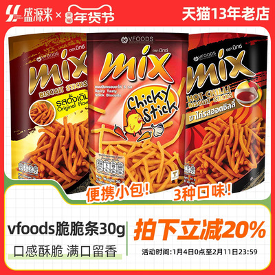 VFOODSMIX原味脆脆条30g