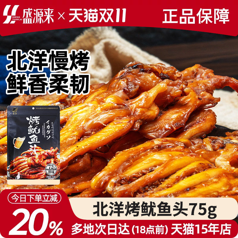 北洋烤鱿鱼头青岛特产海味零食开袋即食八爪鱼下酒菜低脂高蛋白