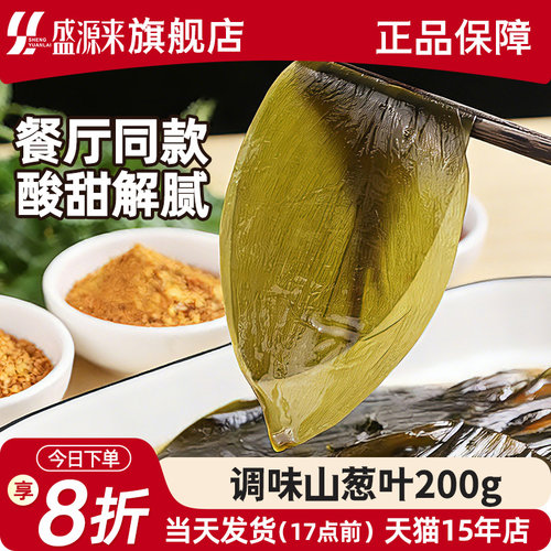 盛源来调味山葱叶韩国烤肉专用