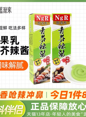 青芥辣小包装芥末酱东北辣根芥末日本寿司配料芥末膏鱼生刺身芥茉