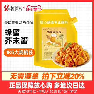 盛源来蜂蜜芥末酱韩国黄芥酱蘸酱叫了个只韩式炸鸡商用酱料大包装