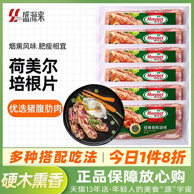 荷美尔经典培根肉片三明治家用