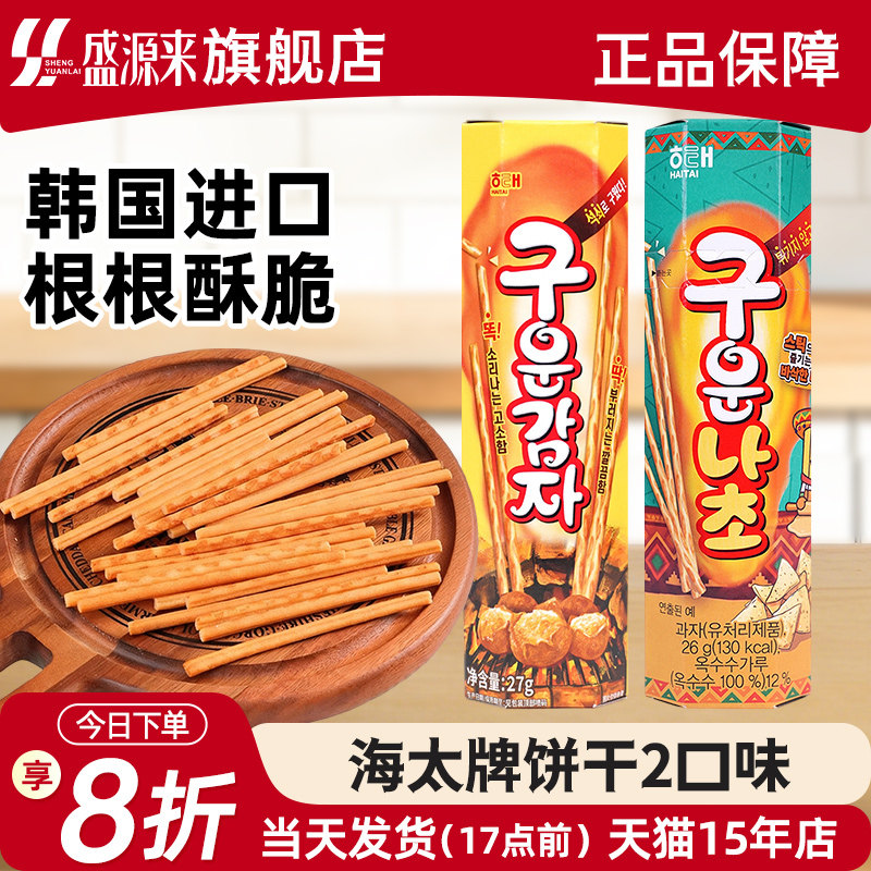 海太牌烤薯棒饼干韩国进口小零食碳烤薯条棒土豆儿童办公室巨好吃