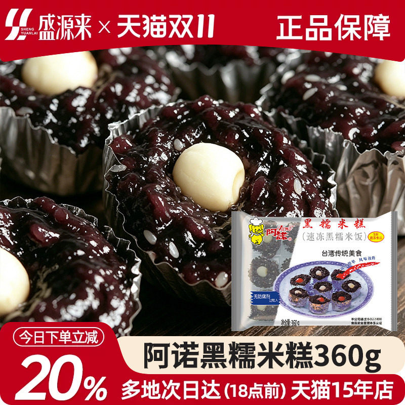 阿诺黑米糕莲子黑糯米糕早餐糕点蒸糕台湾蒸紫米糕广式传统点心
