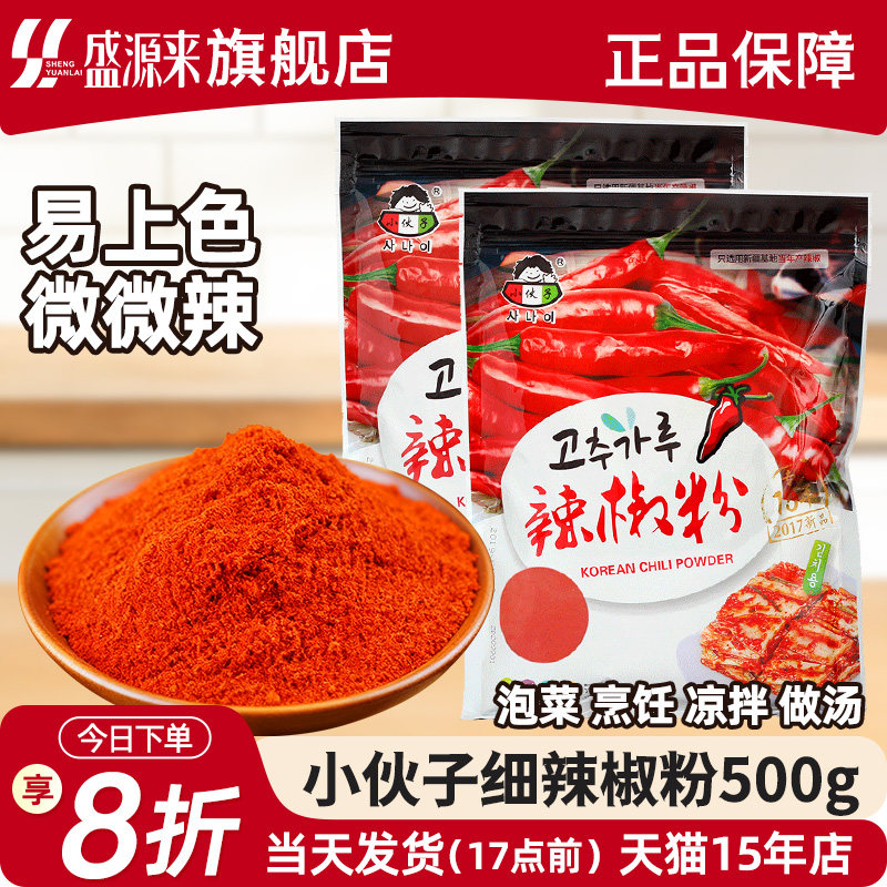小伙子辣椒粉细韩国泡菜专用韩式做腌辣白菜用辣椒面细粉调料特细
