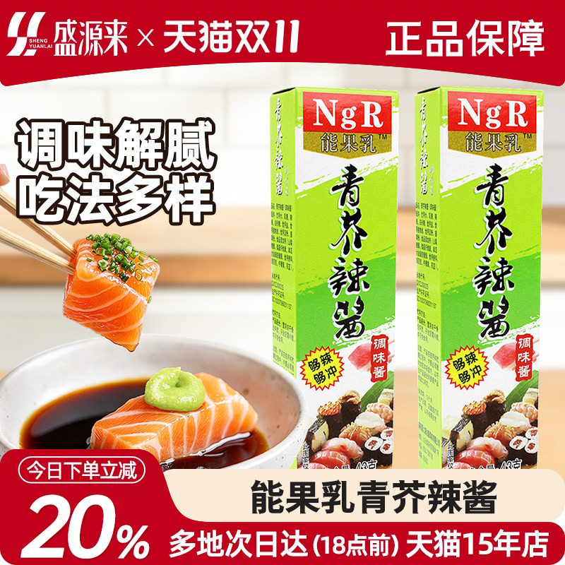 青芥辣小包装芥末酱东北辣根芥末日本寿司配料芥末膏鱼生刺身芥茉