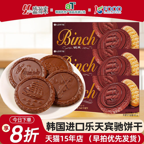 韩国进口乐天宾驰饼干102g