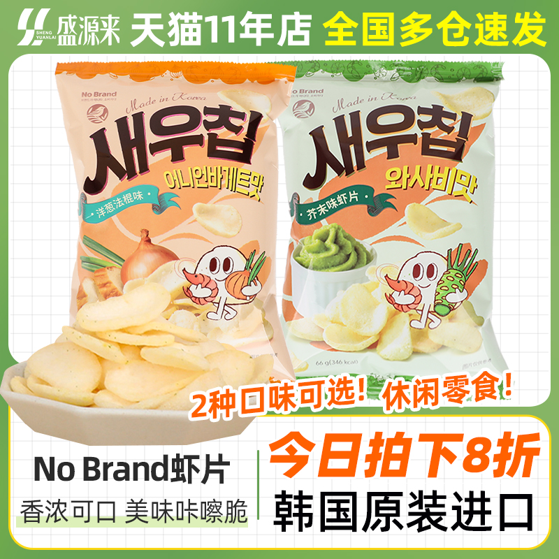 NoBrand虾片洋葱味芥末味零食韩国进口小吃膨化虾条薯片休闲食品