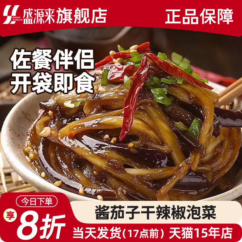 盛源来酱茄子干辣椒咸菜正宗延边朝鲜族特产韩式泡菜咸下饭菜东北