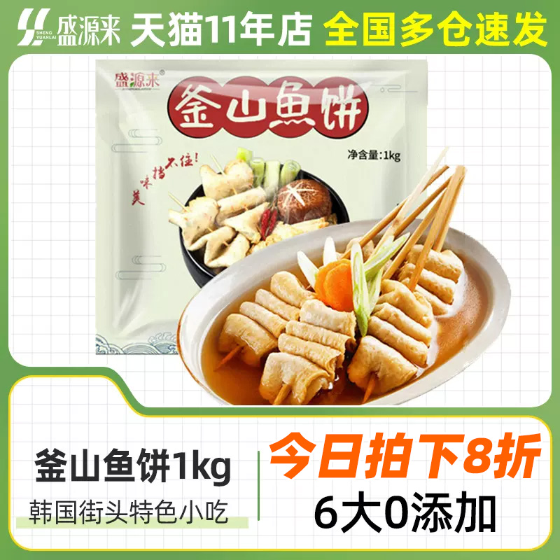 盛源来韩式釜山鱼饼1kg