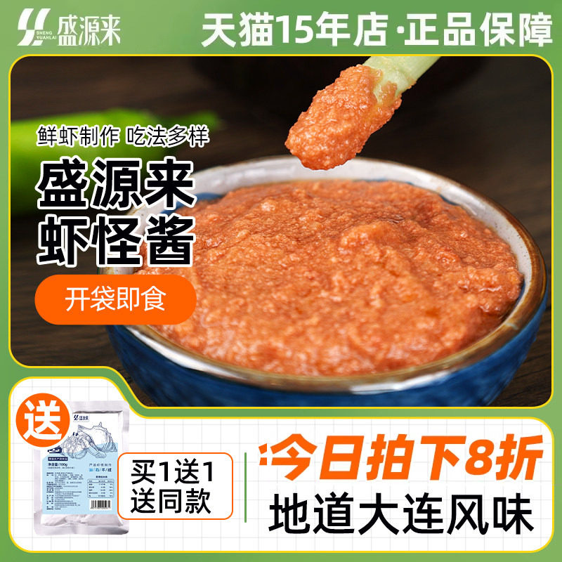 盛源来虾怪酱正宗大连特产虾肉酱图片