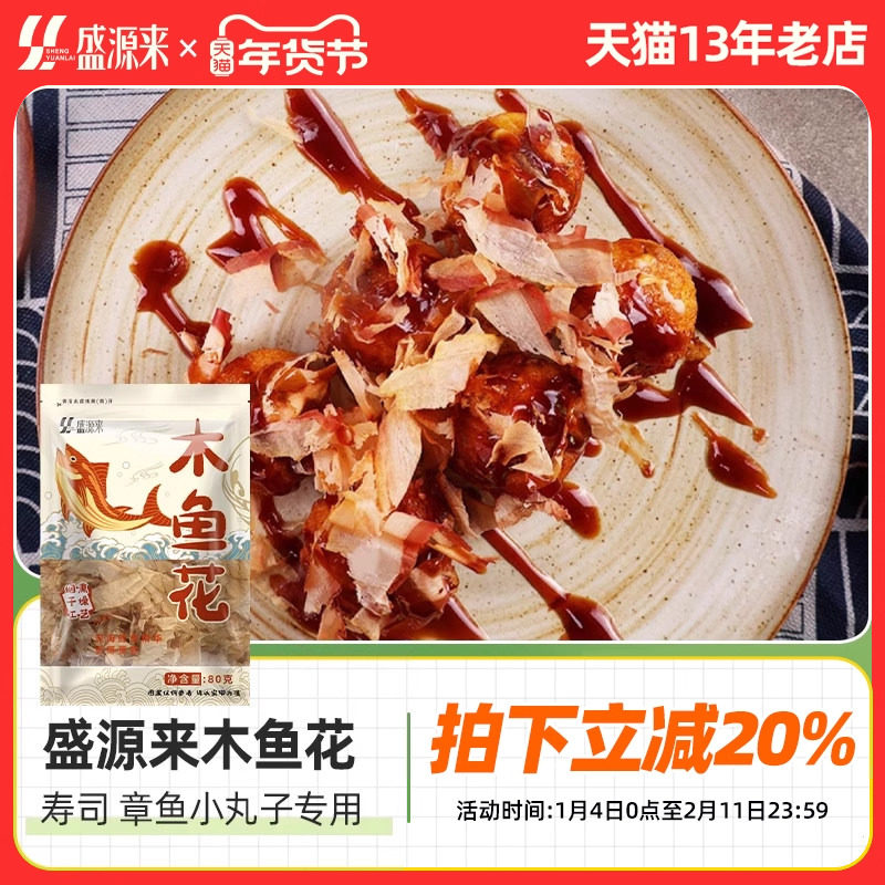 日式昆布木鱼花商用家用小包装干鲣鱼柴鱼片章鱼烧小丸子寿司材料