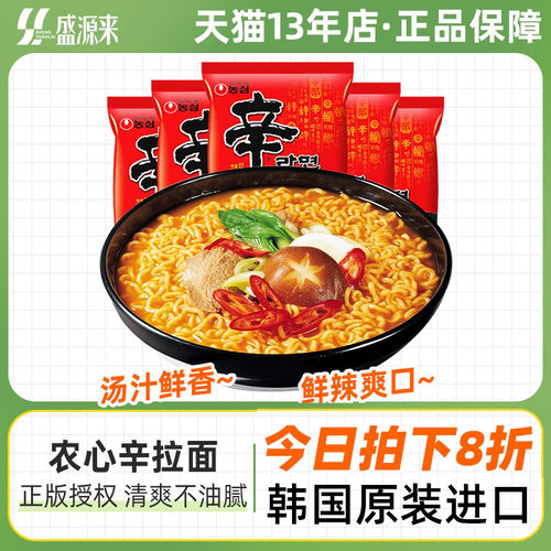 韩国进口农心辛拉面5连包