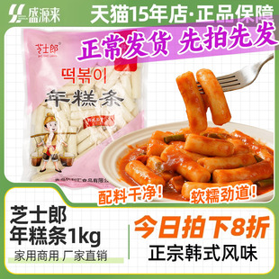芝士郎韩式年糕条1kg韩国辣炒火锅鱼饼食材炸鸡小吃商用整箱餐饮