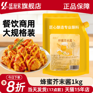 盛源来蜂蜜芥末酱韩国黄芥酱蘸酱叫了个只韩式炸鸡商用酱料大包装