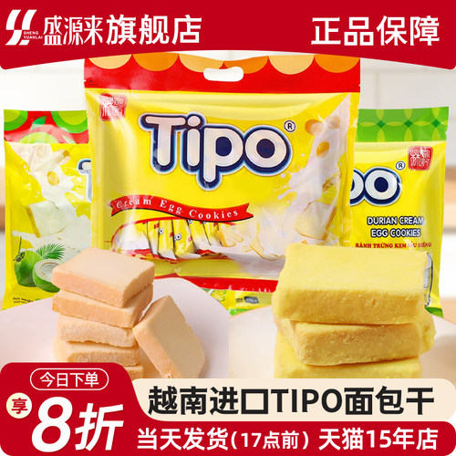 TIPO面包干越南进口榴莲奶香片