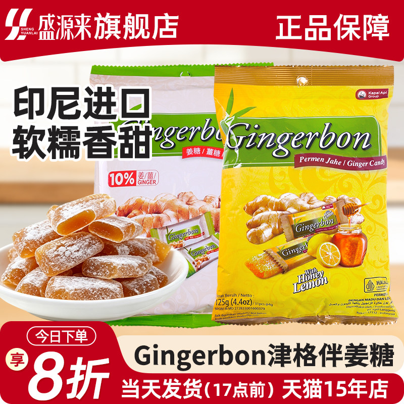 Gingerbon津格伴姜糖125g2口味