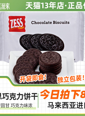 马来西亚进口杰思牌巧克力饼干zess奥奥小黑圆饼无夹心休闲小零食