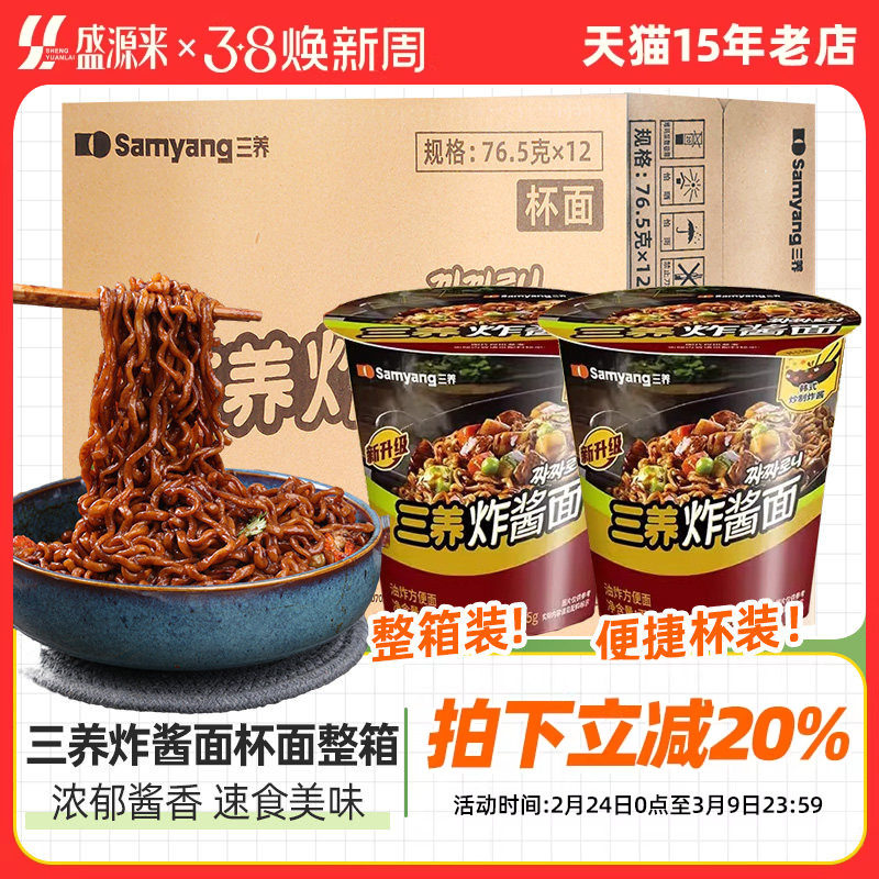 三养炸酱面桶装泡面杂酱方便面杯面韩国韩式小桶小杯小碗整箱夜宵