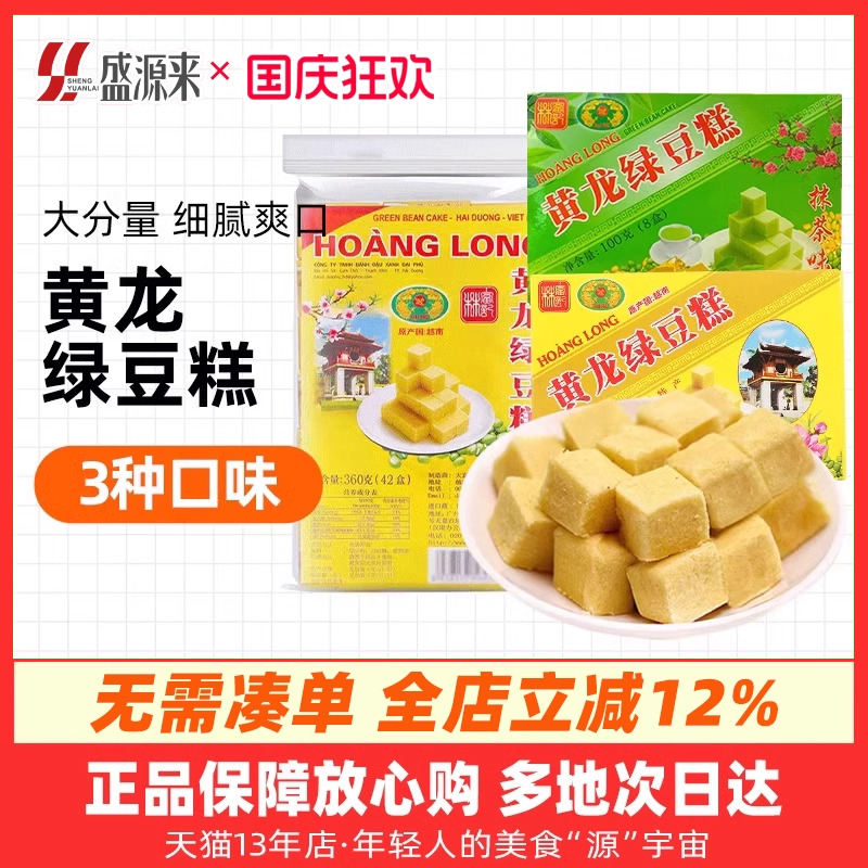 越南进口黄龙如香绿豆糕老式正宗传统糕点抹茶味点心淄博单独包装