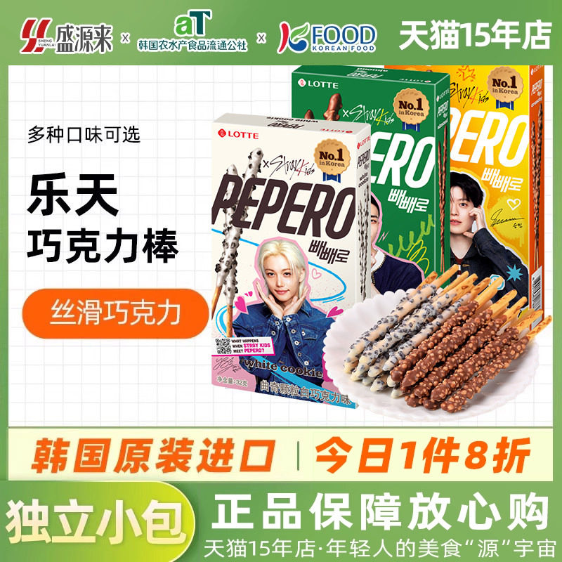 韩国进口乐天饼干棒pepero派派乐条长条涂层巧克力棒韩式儿童零食