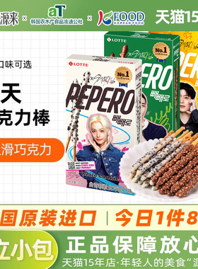韩国进口乐天饼干棒pepero派派乐条长条涂层巧克力棒韩式儿童零食
