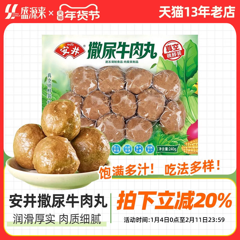 安井撒尿牛肉丸潮汕正宗风味手工牛丸火锅丸子家庭锁鲜装小包装5,水产肉类/新鲜蔬果/熟食,鱼丸/鱼滑,淘宝优惠券,粉丝福利购,淘宝优惠卷