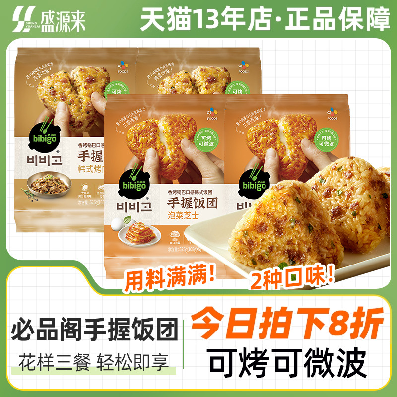 必品阁手握饭团2种口味