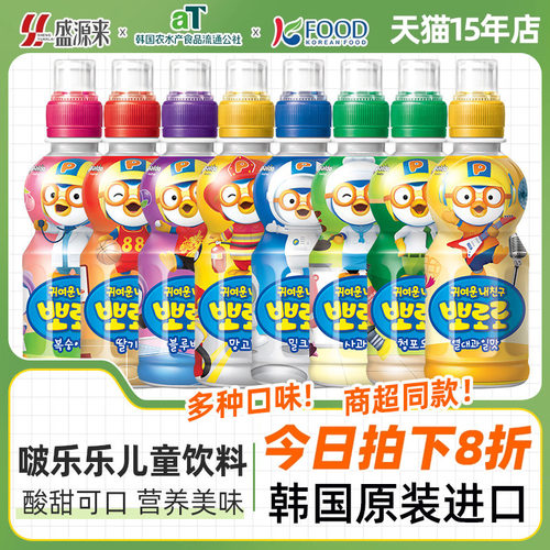 韩国进口啵乐乐多口味饮料