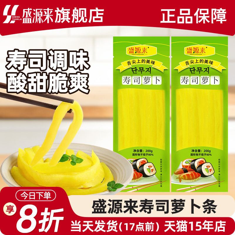 寿司萝卜条黄色韩国紫菜包饭专用材料食材配料日式大根条酸甜调味