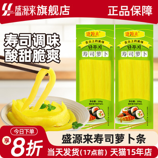 寿司萝卜条黄色韩国紫菜包饭专用材料食材配料日式 大根条酸甜调味