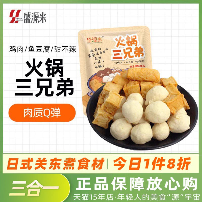 日式关东煮甜不辣各种丸子鱼豆腐冷冻火锅食材专用材料速冻小袋装