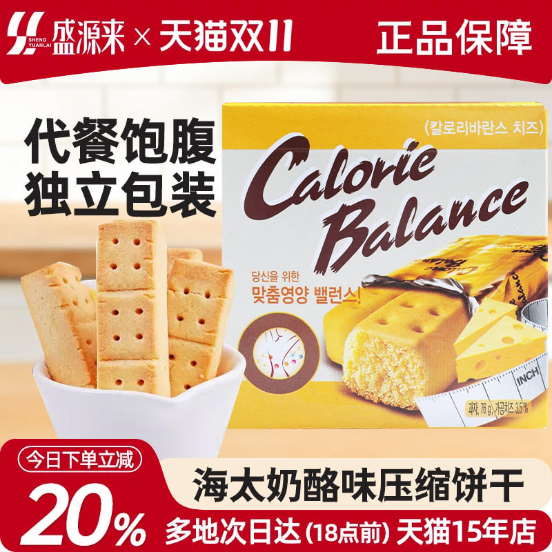海太奶酪味压缩饼干芝士零食韩国进口曲奇小包装Calorie balance
