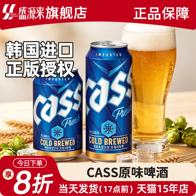 凯狮韩国进口cass啤酒精酿罐装听装整箱24罐批发迷你大瓶韩剧同款