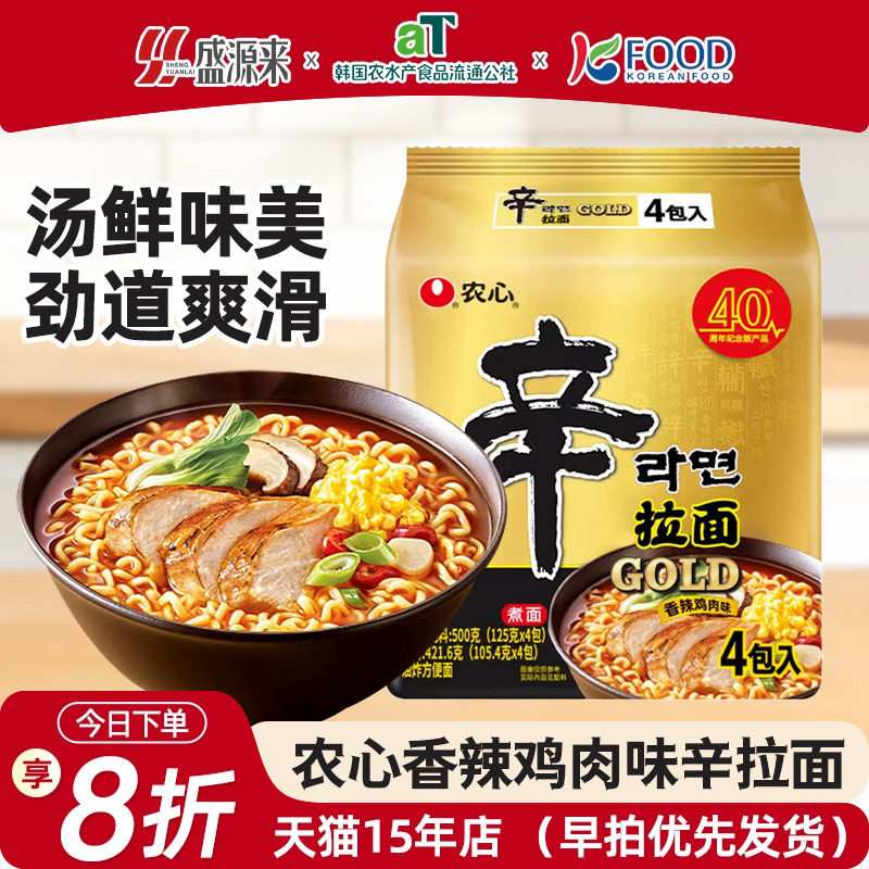 山姆同款农心辛拉面GOLD香辣鸡肉味韩式拉面泡面方便面速食125g*4
