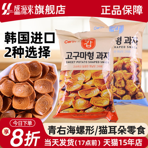 韩国青右海螺形脆果/猫耳朵120g