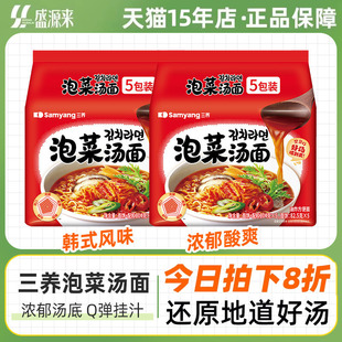 三养泡菜汤面韩式 拉面煮泡面上班夜宵速食5连包 辣白菜方便面袋装