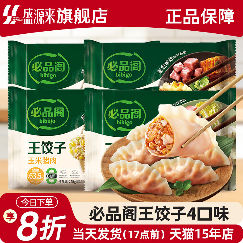 希杰必品阁王饺子韩式水饺韭菜锅贴早餐脆煎饺皮薄半成品方便速食