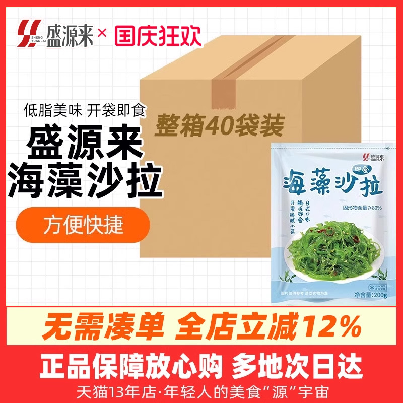盛源来中华海草沙拉商用大包装